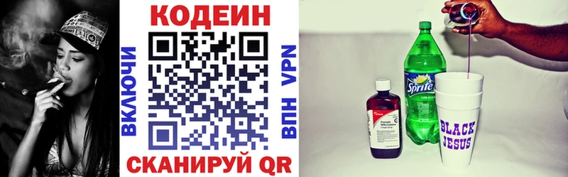 Кодеин Purple Drank Бугуруслан